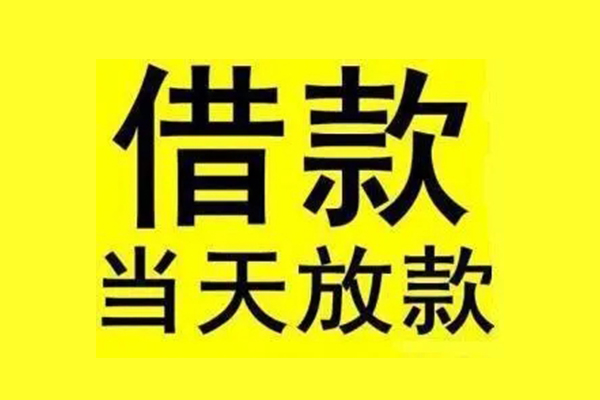 北京信用贷款_北京民间短期水钱借款_北京私人借钱怎么收费24小时放款